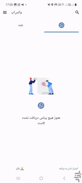 مخفی ماندن در شبکه های اجتماعی - عکس برنامه موبایلی اندروید