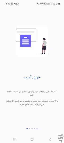 مخفی ماندن در شبکه های اجتماعی - Image screenshot of android app