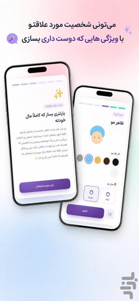 چَتی - چت و ساخت پارتنر - عکس برنامه موبایلی اندروید