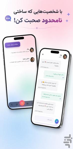 چَتی - چت و ساخت پارتنر - عکس برنامه موبایلی اندروید