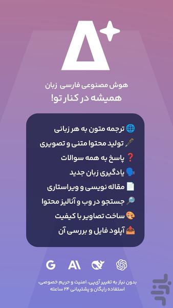 چت زال | دستیارهوش مصنوعی - عکس برنامه موبایلی اندروید