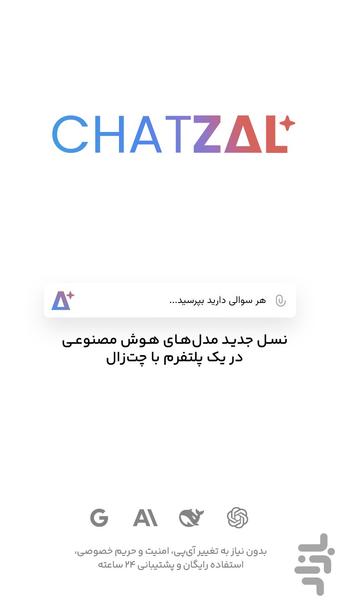 چت زال | دستیارهوش مصنوعی - عکس برنامه موبایلی اندروید