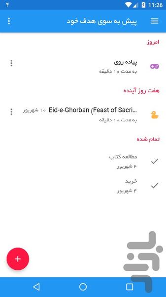 تقویم چاووش - عکس برنامه موبایلی اندروید