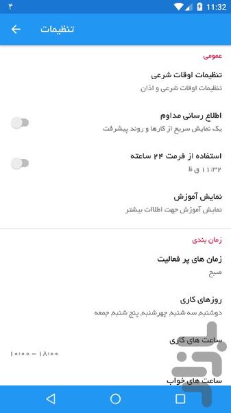 تقویم چاووش - عکس برنامه موبایلی اندروید