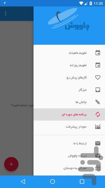 تقویم چاووش - عکس برنامه موبایلی اندروید