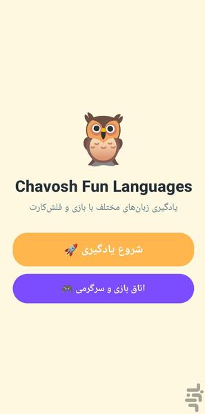 آموزش زبان چاوش - عکس برنامه موبایلی اندروید