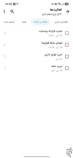 تیک تیم - عکس برنامه موبایلی اندروید