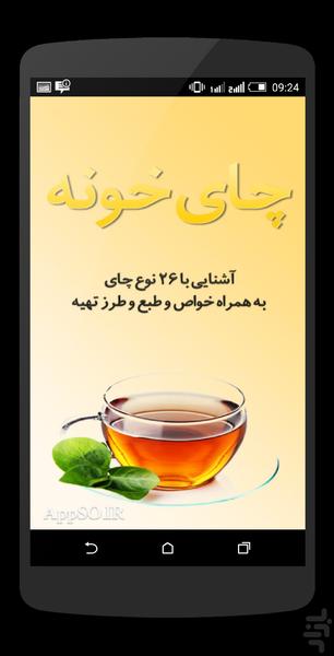 چای خونه (آشنایی,خواص و طرز تهیه) - Image screenshot of android app