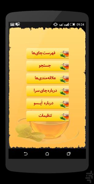 چای خونه (آشنایی,خواص و طرز تهیه) - Image screenshot of android app