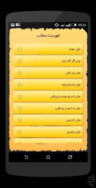 چای خونه (آشنایی,خواص و طرز تهیه) - Image screenshot of android app