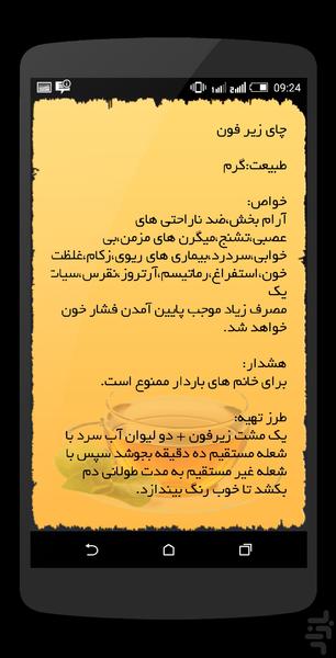 چای خونه (آشنایی,خواص و طرز تهیه) - Image screenshot of android app