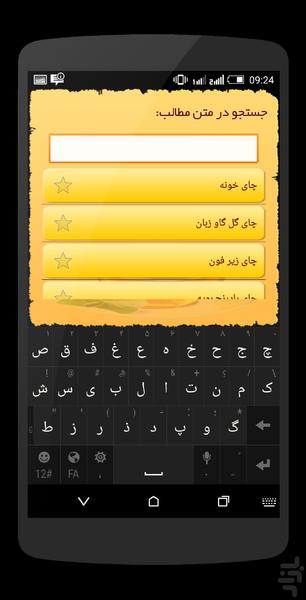 چای خونه (آشنایی,خواص و طرز تهیه) - Image screenshot of android app