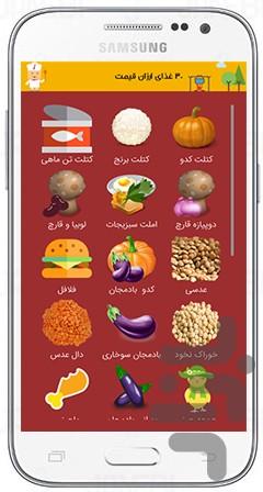 آشپزی ارزان - عکس برنامه موبایلی اندروید