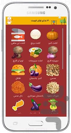 Cheap Cooking - عکس برنامه موبایلی اندروید