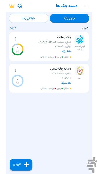چک پاس - عکس برنامه موبایلی اندروید