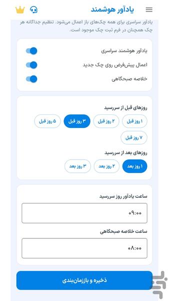 چک پاس - عکس برنامه موبایلی اندروید