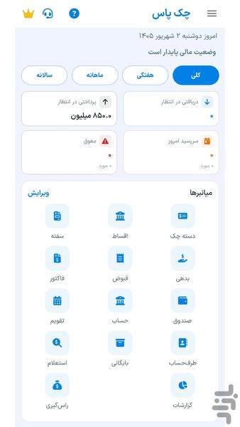 چک پاس - عکس برنامه موبایلی اندروید