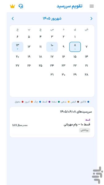 چک پاس - عکس برنامه موبایلی اندروید