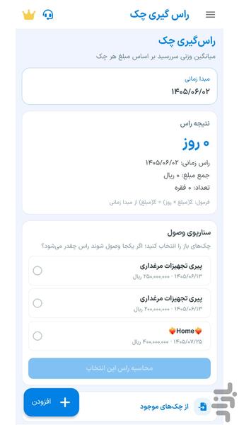 چک پاس - عکس برنامه موبایلی اندروید