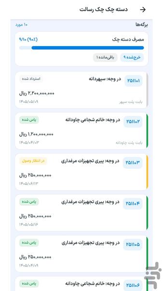 چک پاس - عکس برنامه موبایلی اندروید