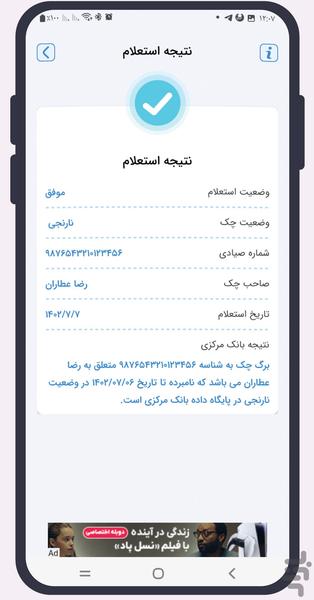 چک صیاد | استعلام رایگان چک صیاد - Image screenshot of android app