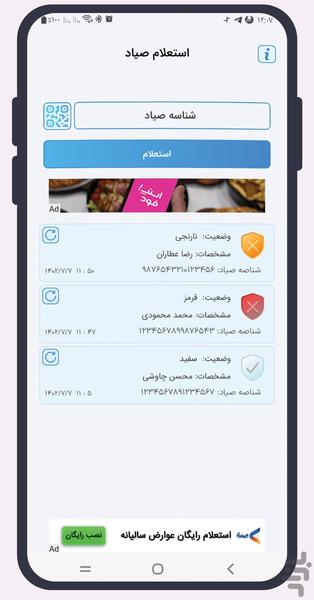 چک صیاد | استعلام رایگان چک صیاد - Image screenshot of android app