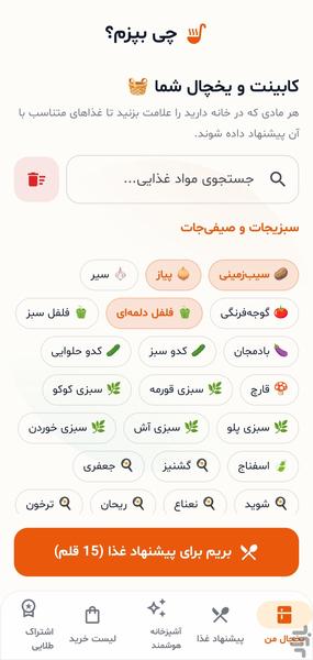 چی بپزم؟ - عکس برنامه موبایلی اندروید