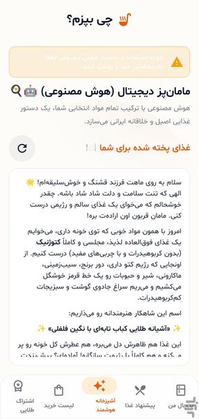 چی بپزم؟ - عکس برنامه موبایلی اندروید