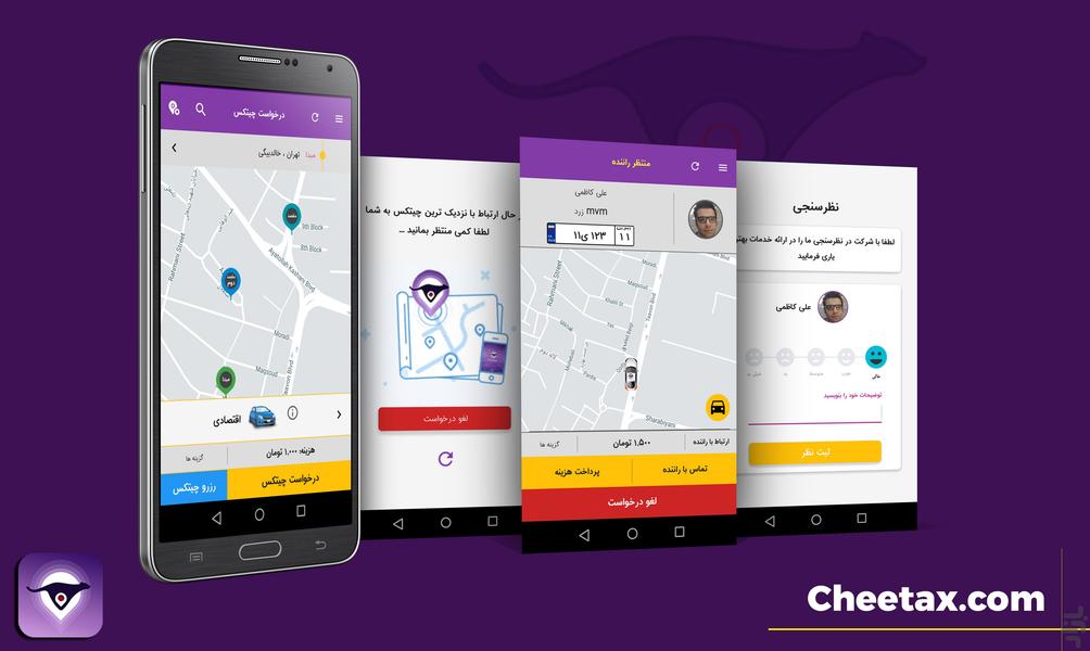 چیتکس | Cheetax - درخواست تاکسی - عکس برنامه موبایلی اندروید