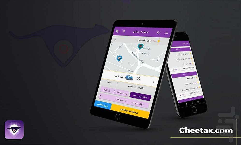 چیتکس | Cheetax - درخواست تاکسی - عکس برنامه موبایلی اندروید