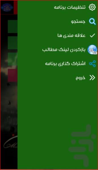 Forty Hadith of Imam Hussain AS - Image screenshot of android app