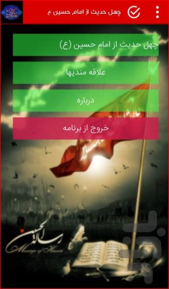 Forty Hadith of Imam Hussain AS - Image screenshot of android app