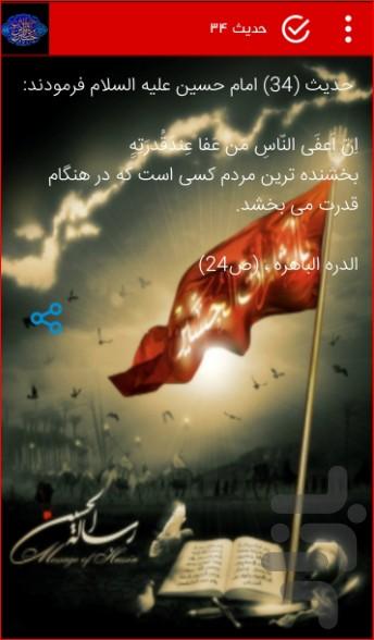 Forty Hadith of Imam Hussain AS - Image screenshot of android app