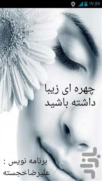 چهره زیبا - عکس برنامه موبایلی اندروید