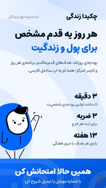 چکیدا زندگی - عکس برنامه موبایلی اندروید