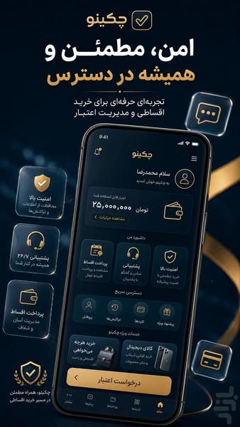 چکینو | خرید قسطی و وام کالا - عکس برنامه موبایلی اندروید