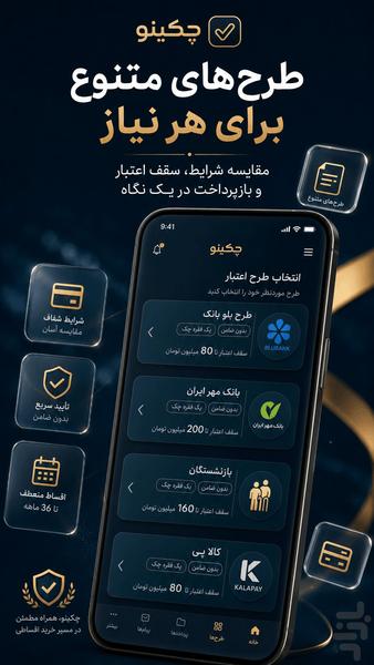چکینو | خرید قسطی و وام کالا - عکس برنامه موبایلی اندروید