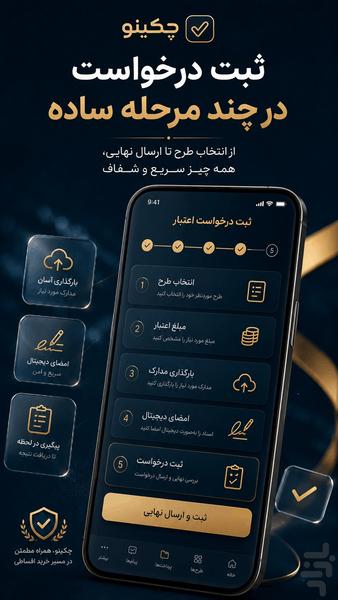 چکینو | خرید قسطی و وام کالا - عکس برنامه موبایلی اندروید