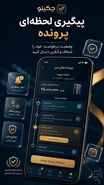 چکینو | خرید قسطی و وام کالا - عکس برنامه موبایلی اندروید