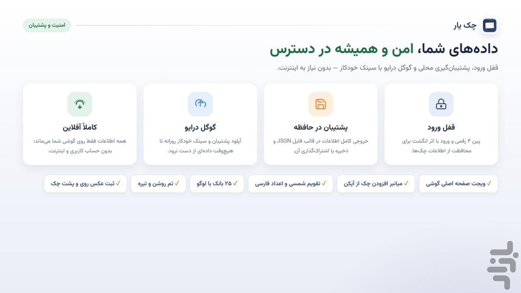 چک یار | مدیریت چک صیادی - عکس برنامه موبایلی اندروید