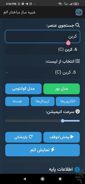 Atomic structure simulator - Image screenshot of android app