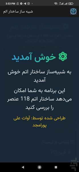 Atomic structure simulator - Image screenshot of android app