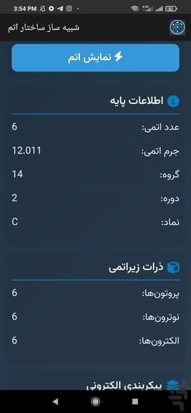 Atomic structure simulator - Image screenshot of android app