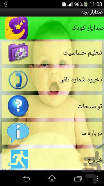 صدایار کودک - عکس برنامه موبایلی اندروید