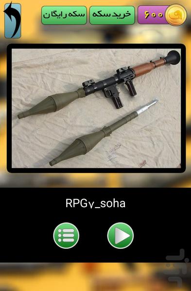 نام این اسلحه چیه - عکس بازی موبایلی اندروید