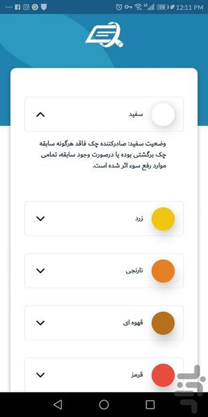 استعلام چک بانکی (صیاد) - Image screenshot of android app