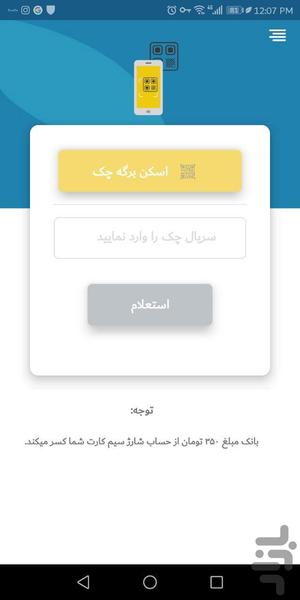 استعلام چک صیاد - Image screenshot of android app