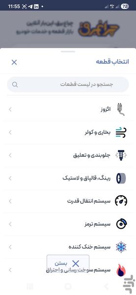 چراغ‌برق - عکس برنامه موبایلی اندروید