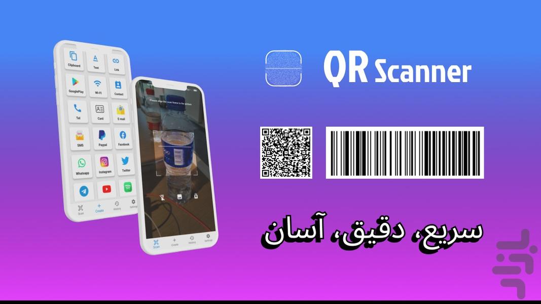 QRScanner - اسکنر بارکد - عکس برنامه موبایلی اندروید