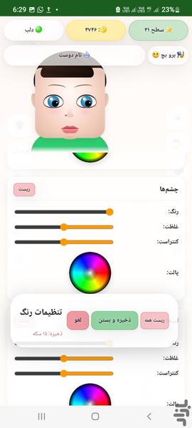 چشم آبی - عکس بازی موبایلی اندروید
